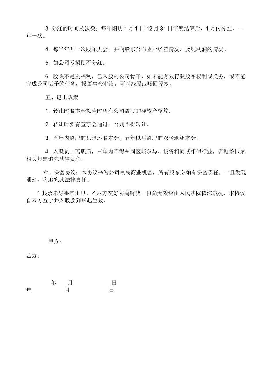 员工内部自愿出资入股协议书_第2页