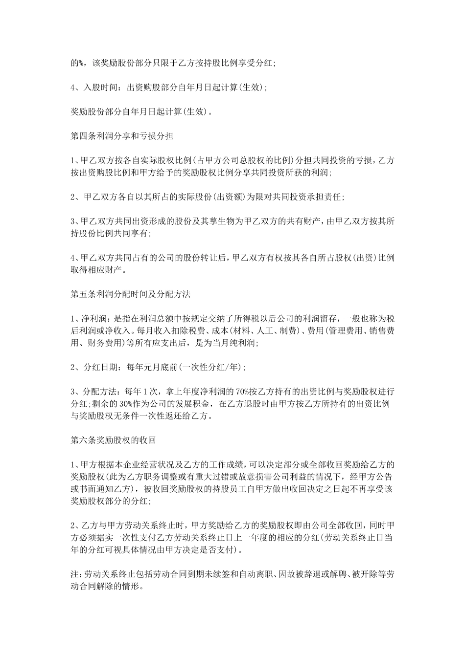 员工入股合同-员工入股协议书范本_第2页