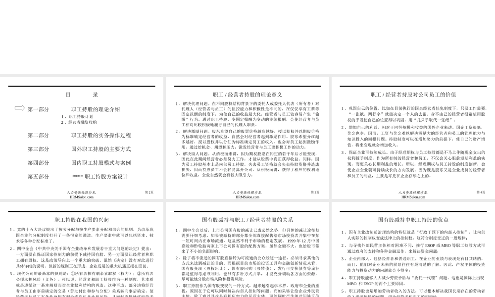 员工入股-企业员工入股持股方案(三江集团)