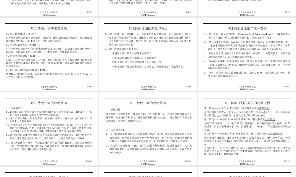 员工入股-企业员工入股持股方案(三江集团)