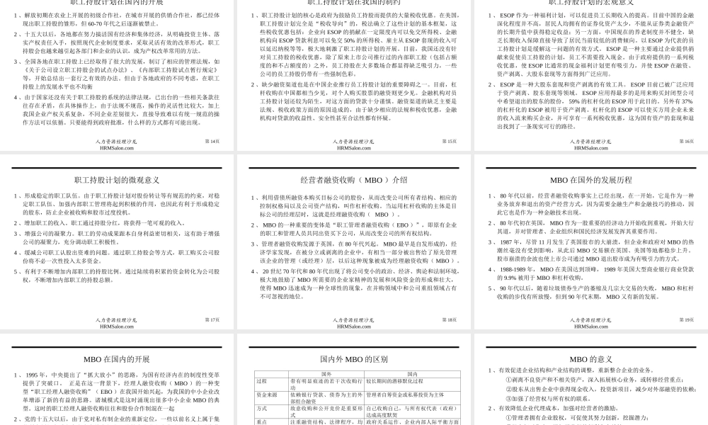 员工入股-企业员工入股持股方案(三江集团)