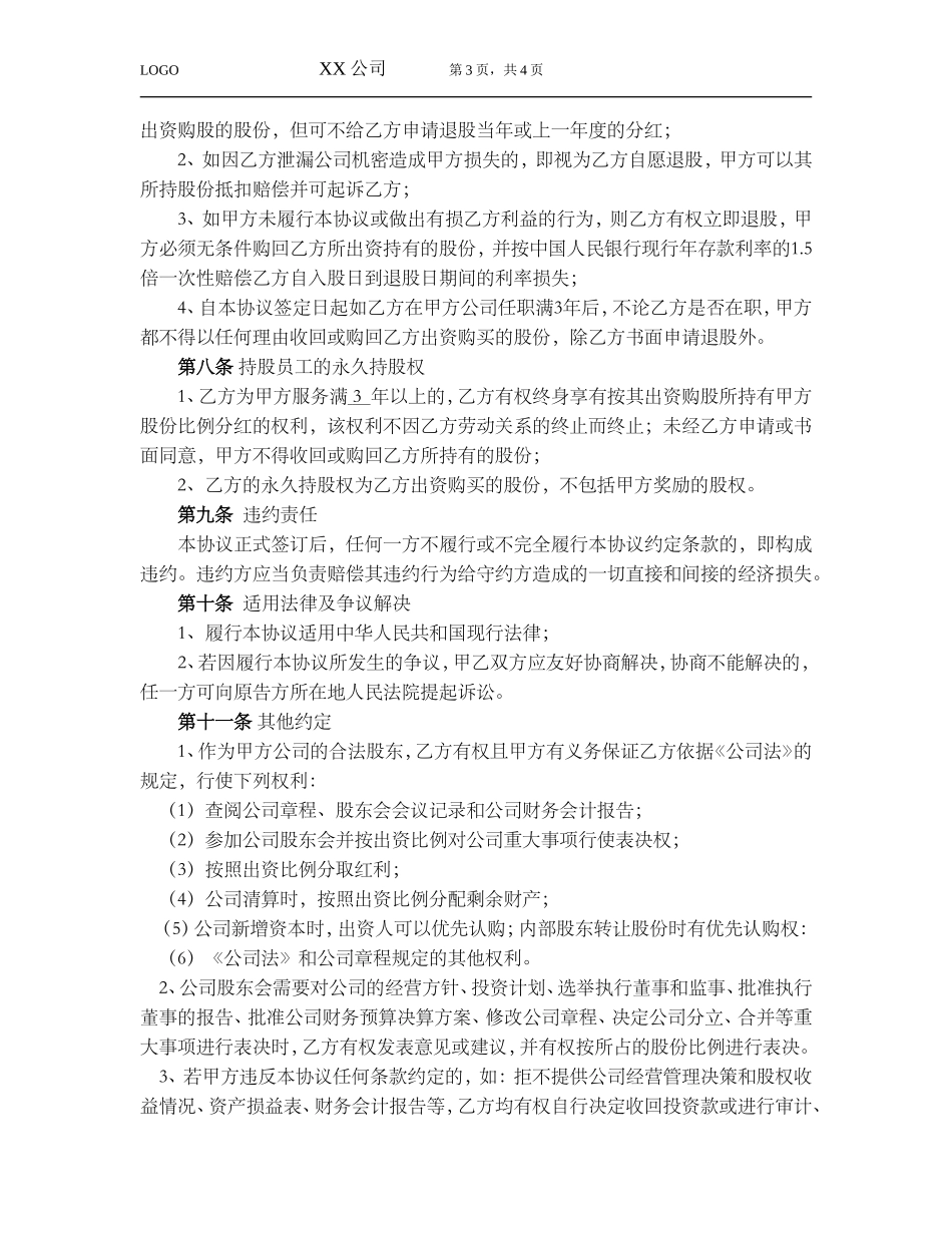 员工入股协议_第3页