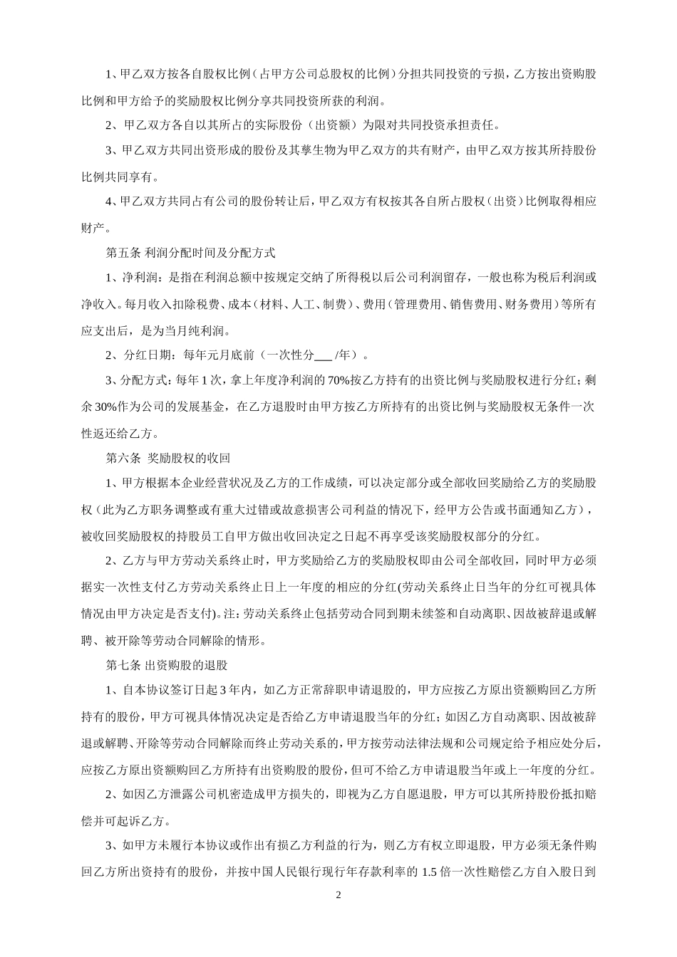 员工入股协议书 (1)_第2页
