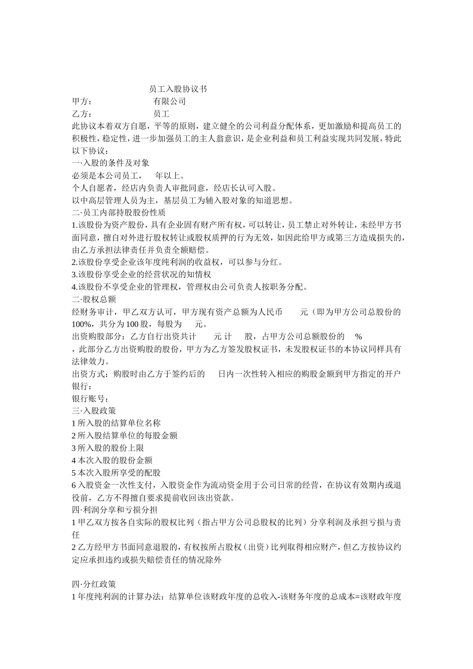 员工入股协议书 (2)_第1页