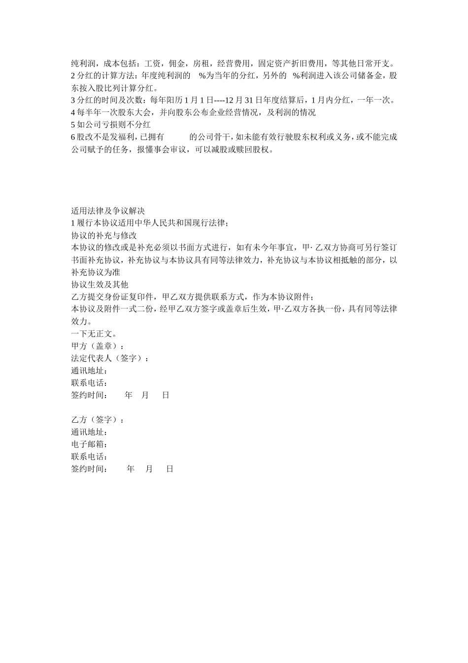 员工入股协议书 (2)_第2页