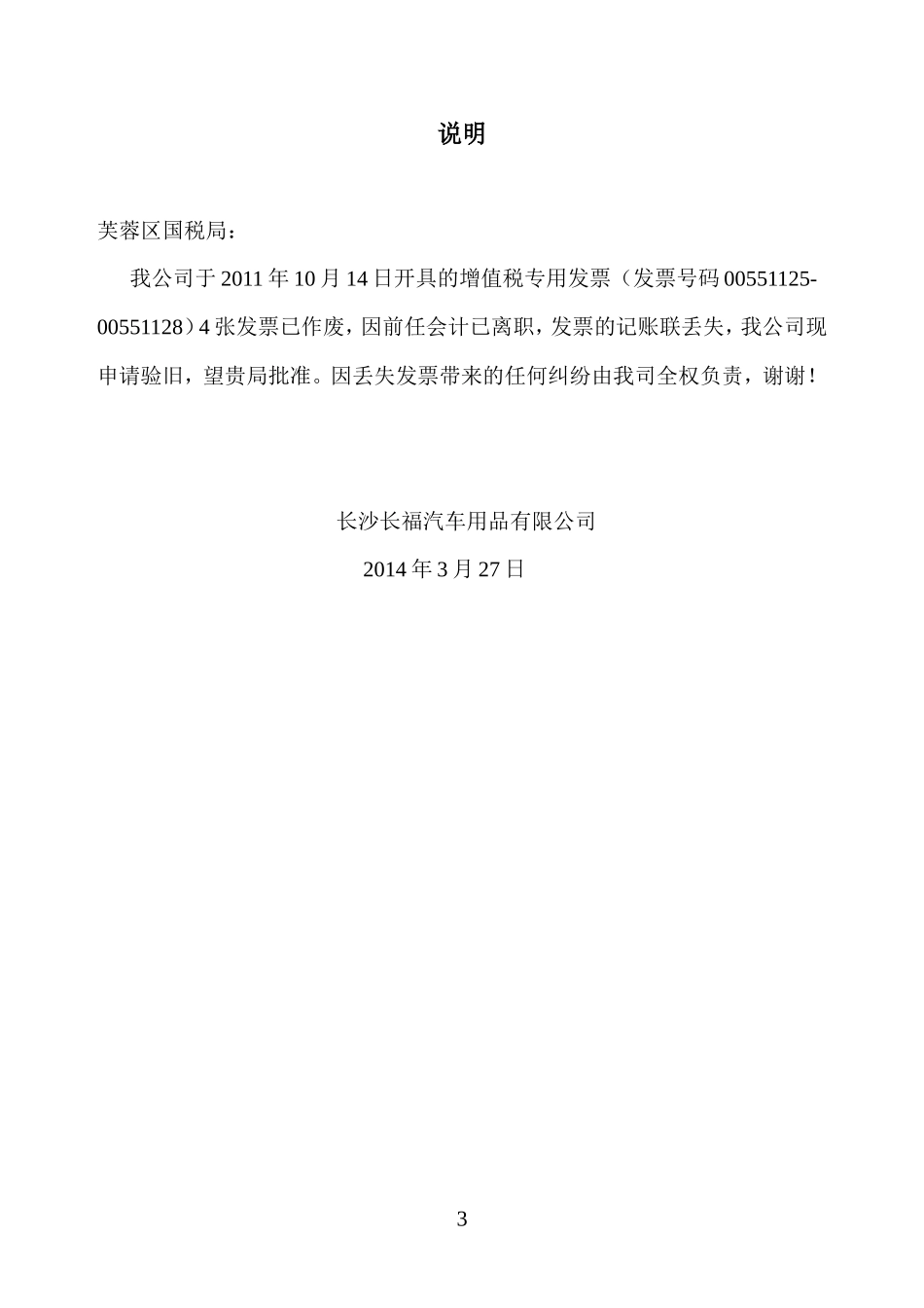 员工入股协议书 (3)_第3页