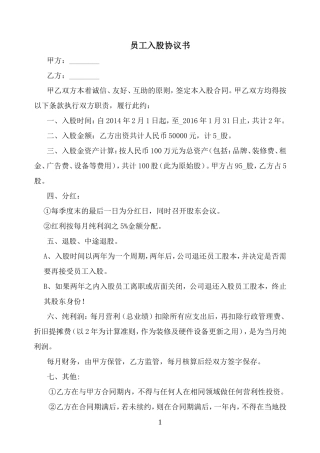 员工入股协议书 (3)