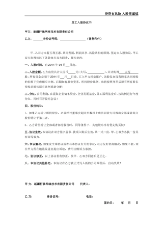 员工入股协议书