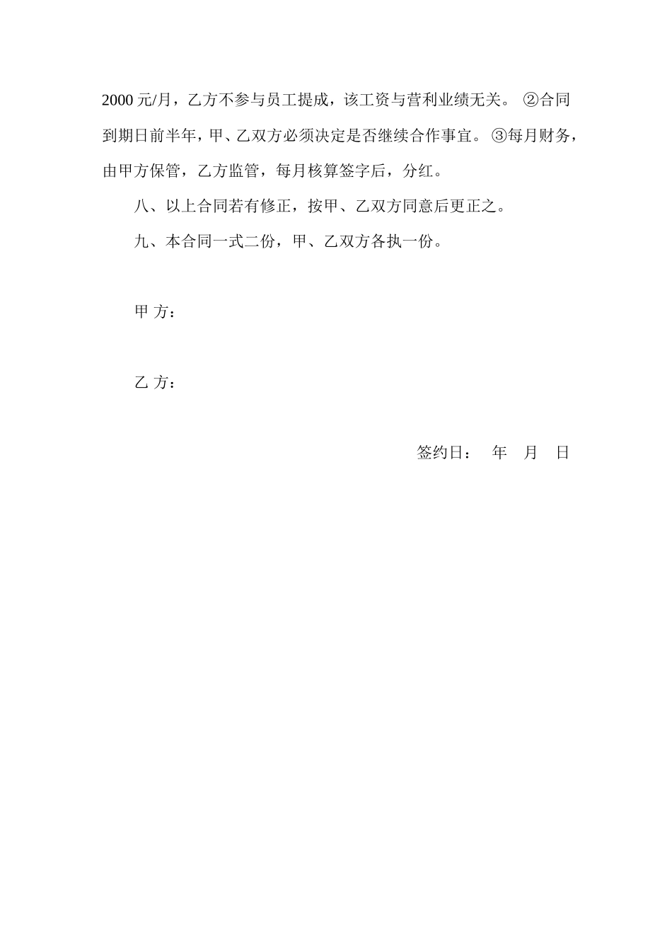 员工入股协议书范本_第2页