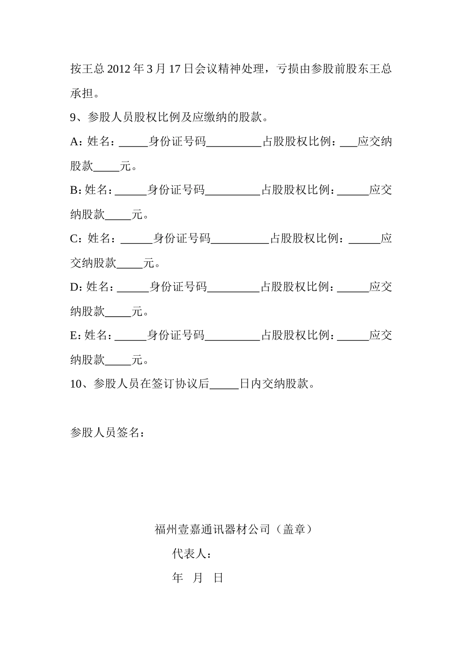 职工投资入股协议_第2页