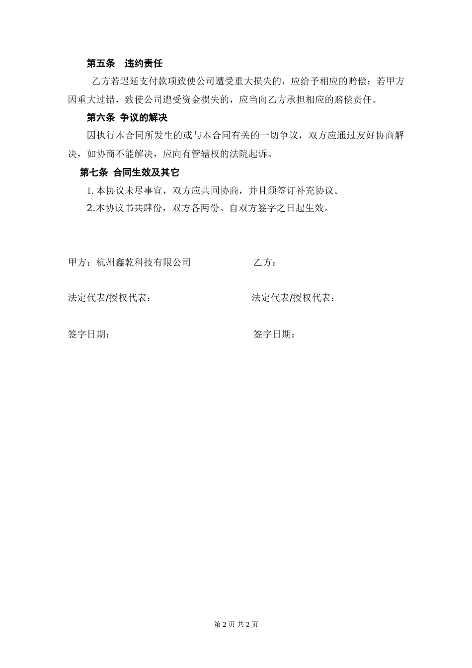 自然人投资入股协议书_第2页