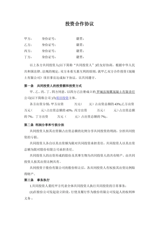 多方投资合伙协议书范本