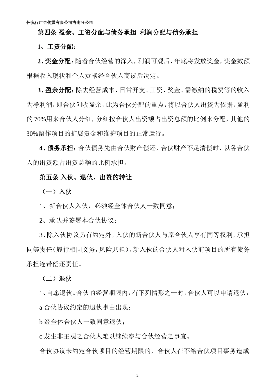 合伙人投资合作协议书_第2页