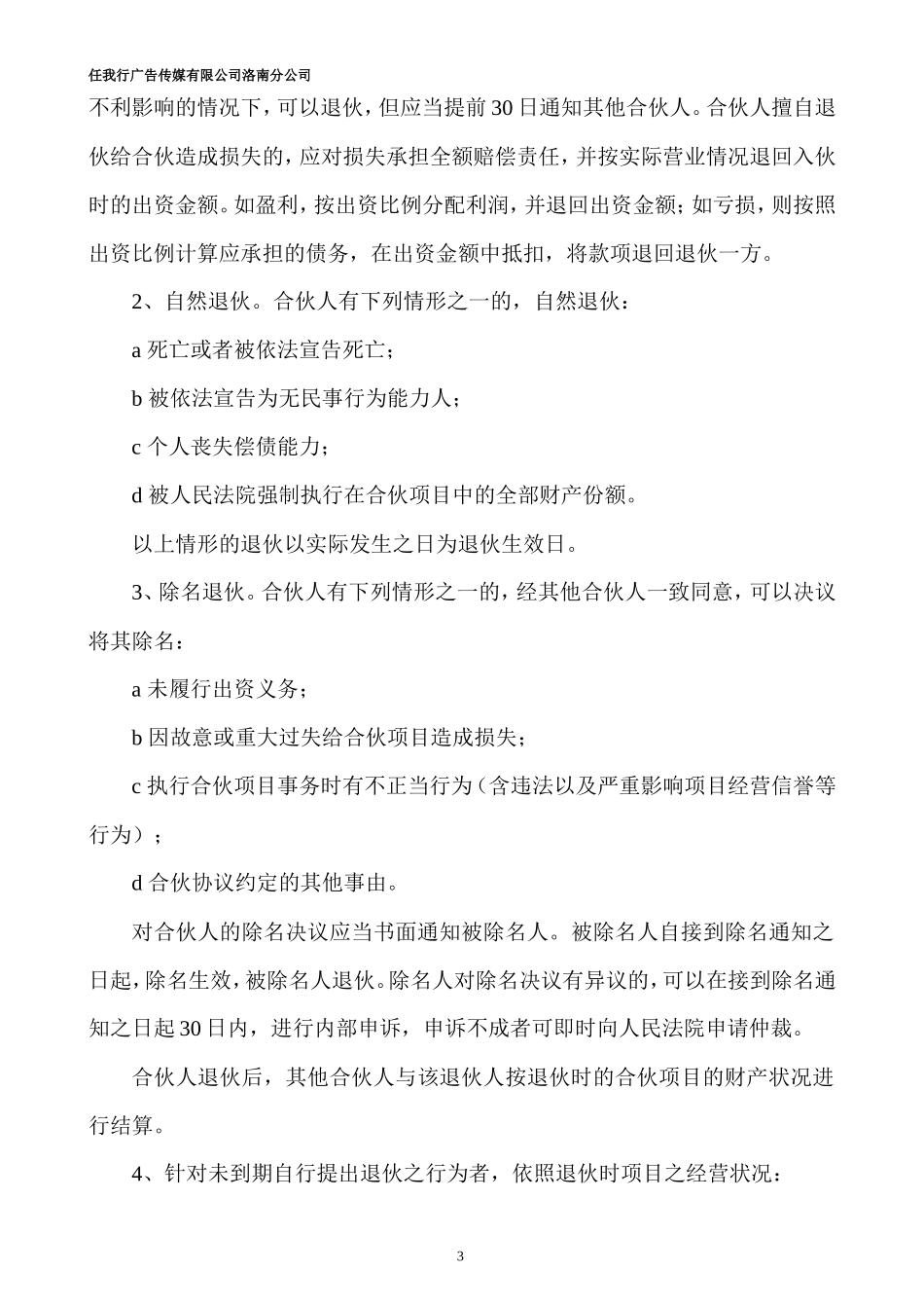 合伙人投资合作协议书_第3页