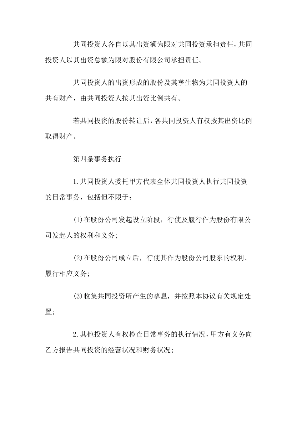 合伙投资协议书_第2页