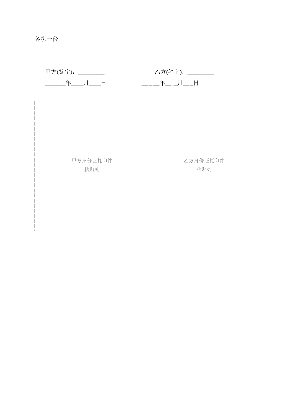 双方合作投资协议书_第3页