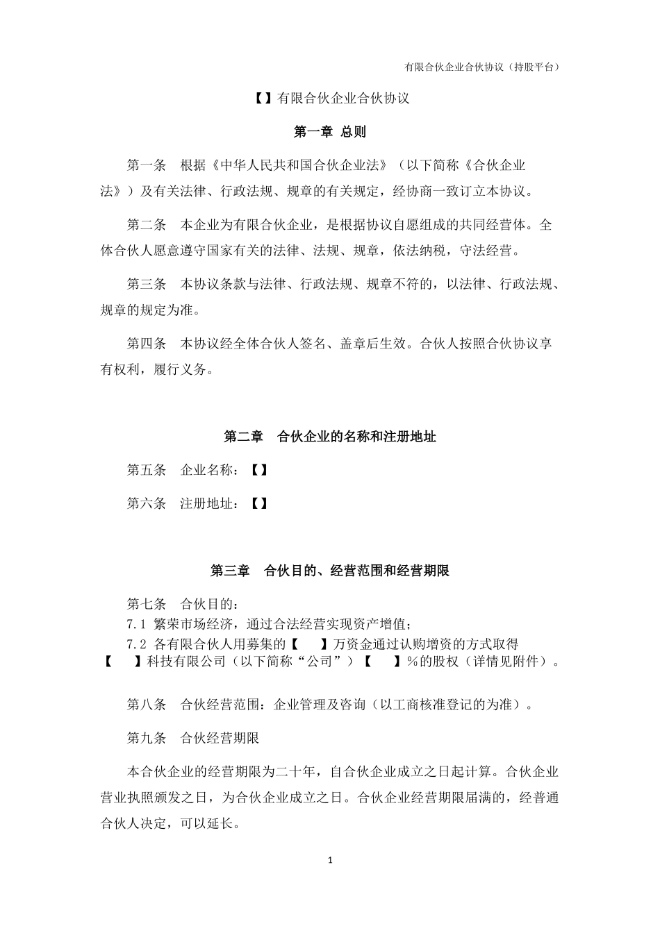 13.法律服务-有限合伙协议_第1页