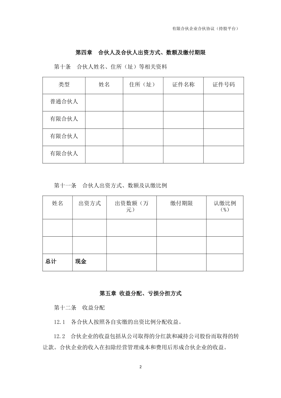13.法律服务-有限合伙协议_第2页
