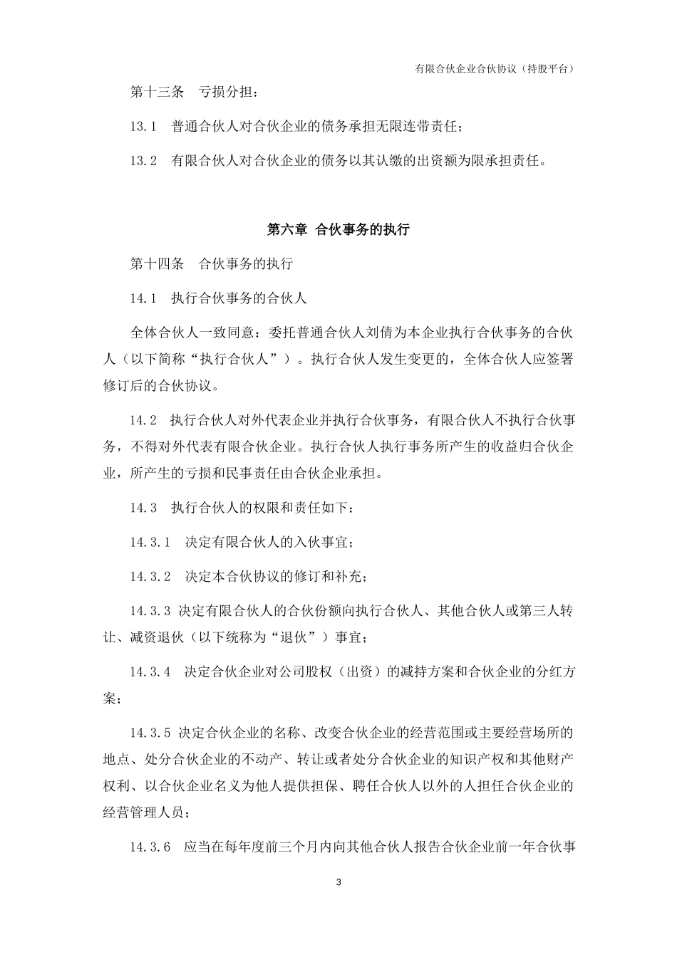 13.法律服务-有限合伙协议_第3页