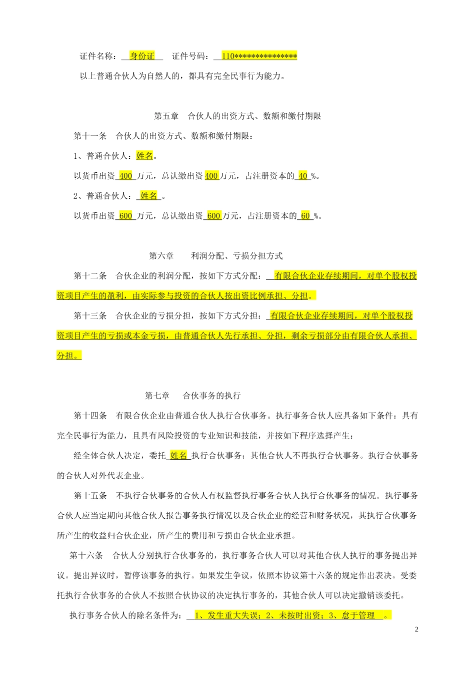 新版有限合伙协议_第2页