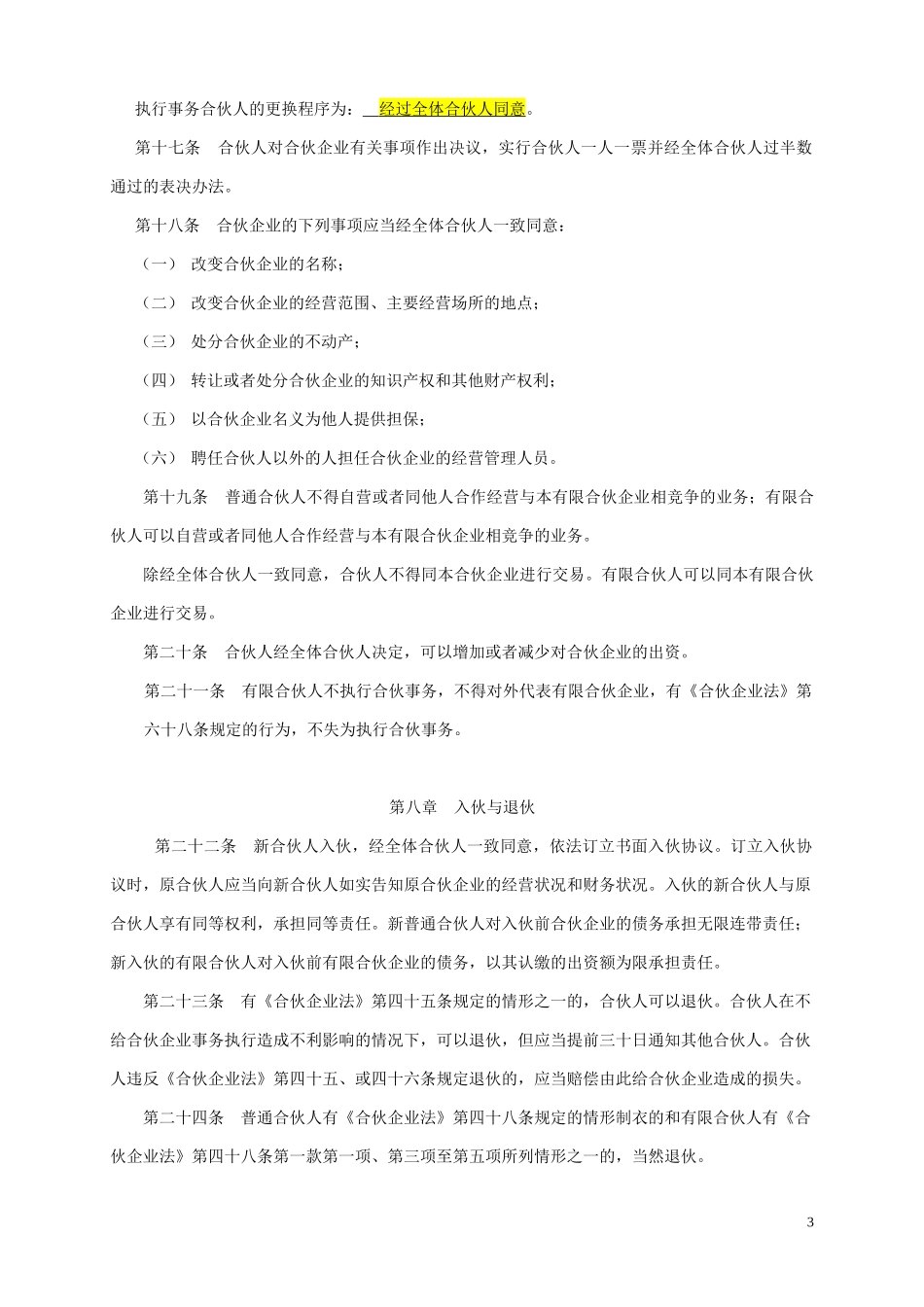 新版有限合伙协议_第3页