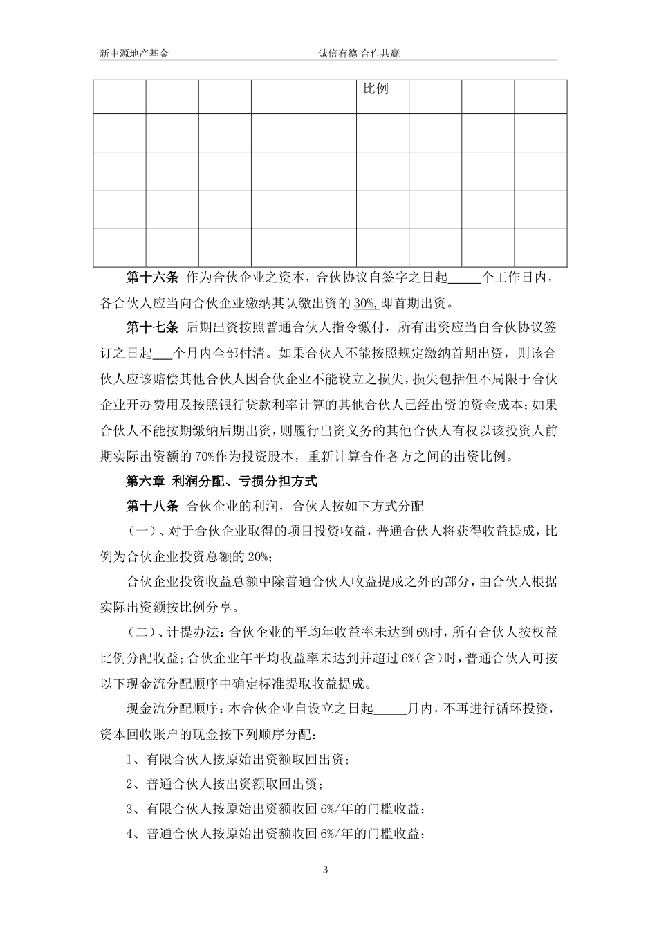 有限合伙(基金)合伙协议(1)_第3页