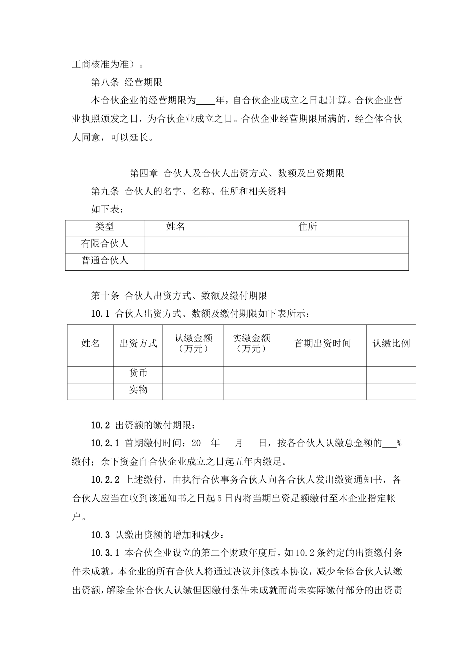有限合伙企业合伙协议_第2页