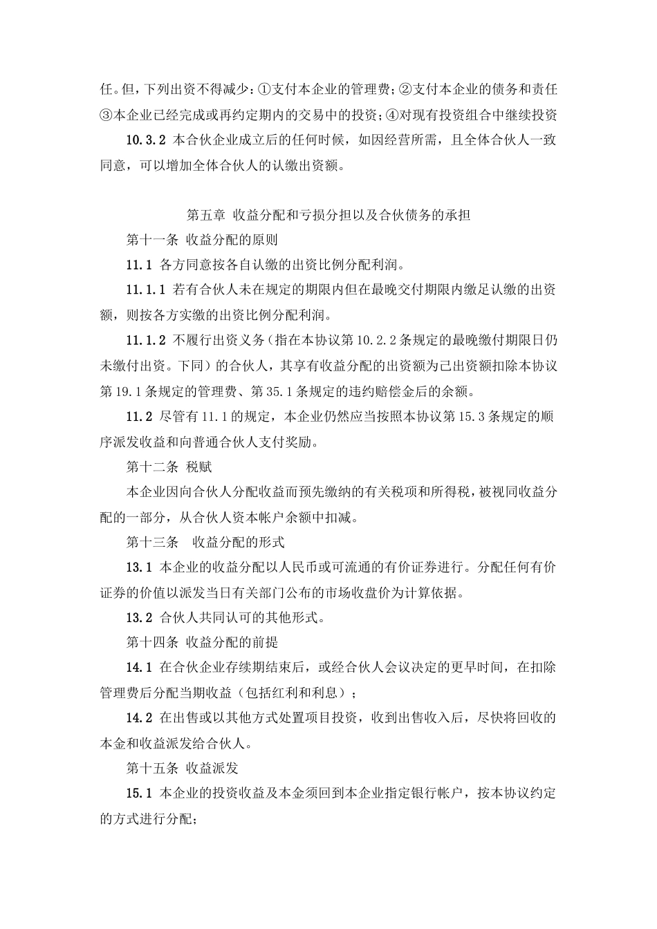 有限合伙企业合伙协议_第3页