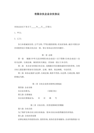 有限合伙企业合伙协议