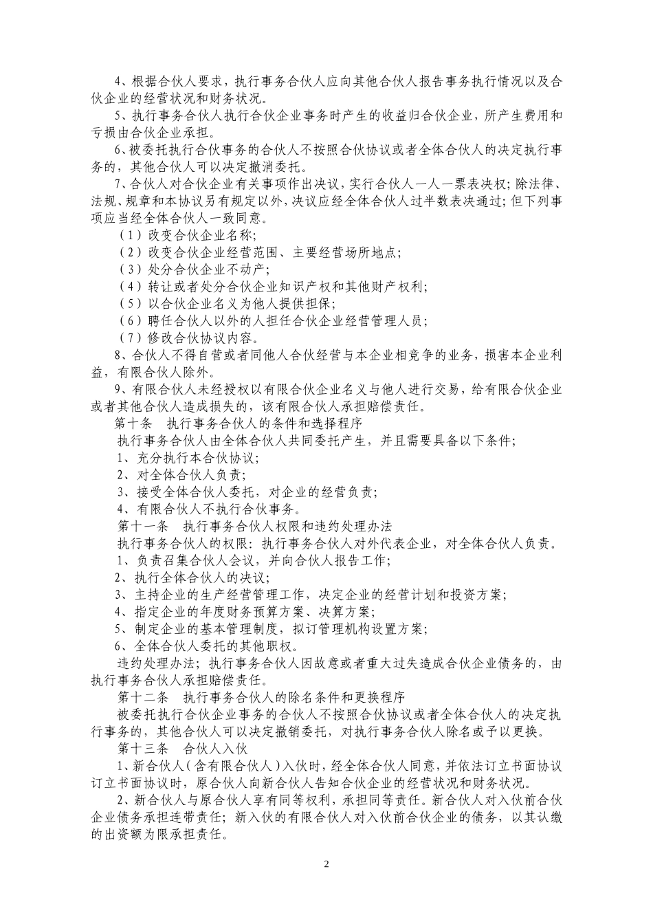 有限合伙协议范本_第2页