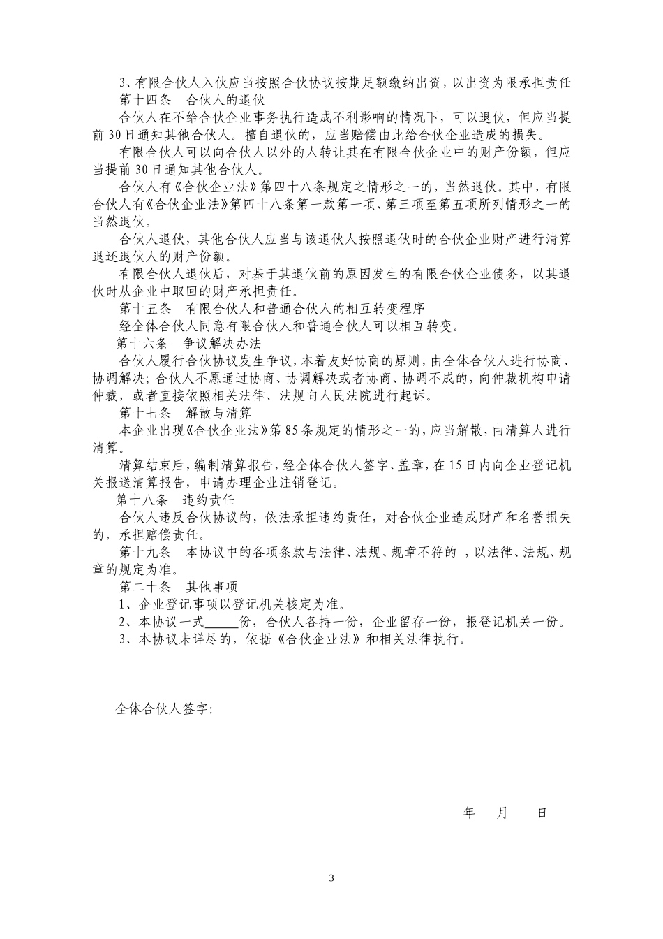 有限合伙协议范本_第3页