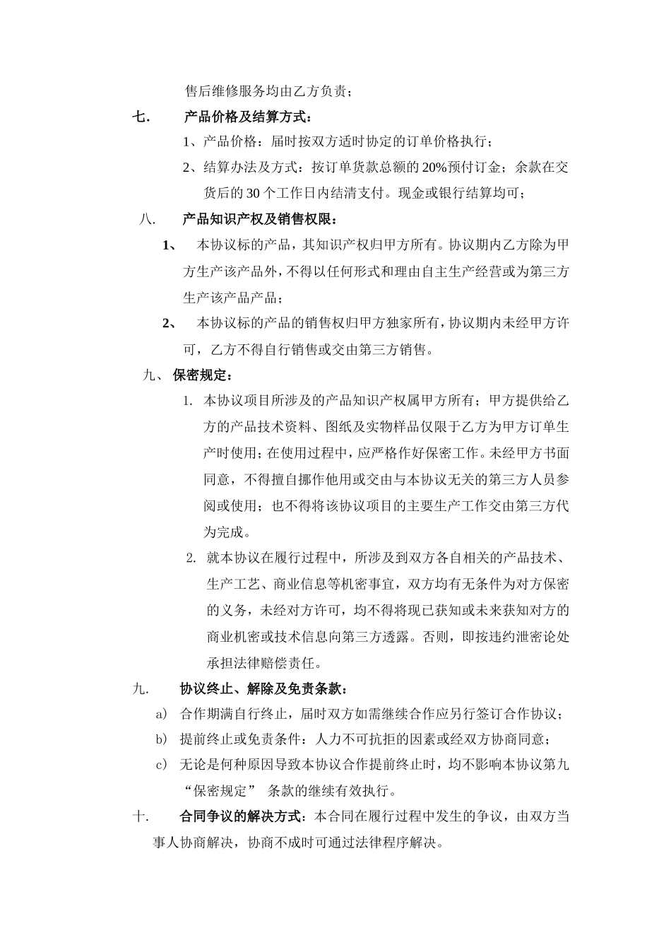 产品生产合作协议书_第2页