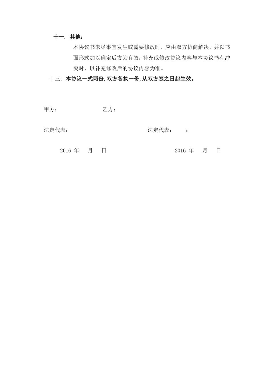 产品生产合作协议书_第3页