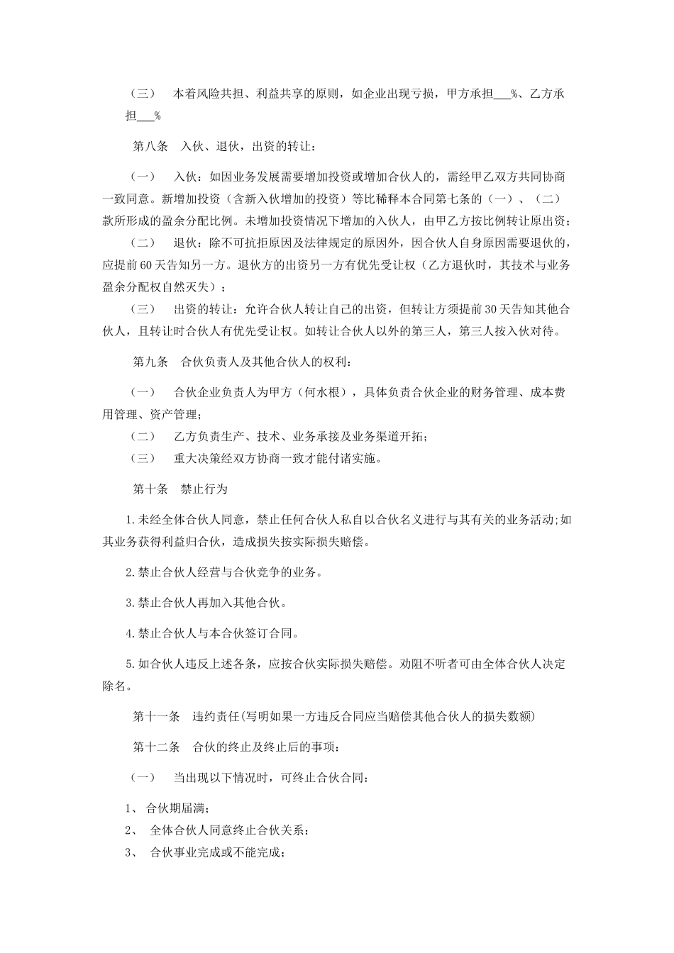 合伙办厂协议_第2页