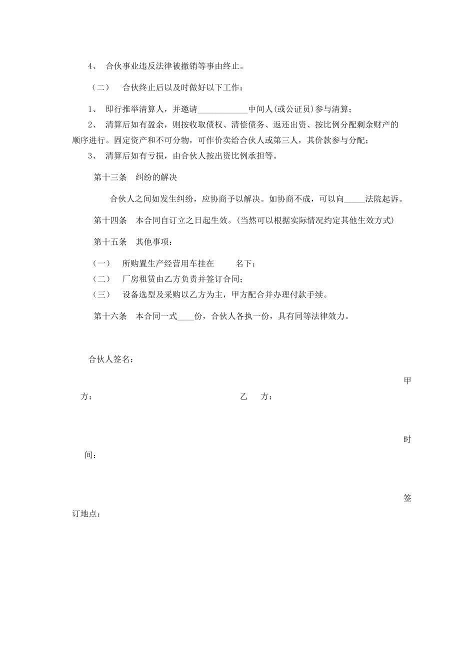 合伙办厂协议_第3页