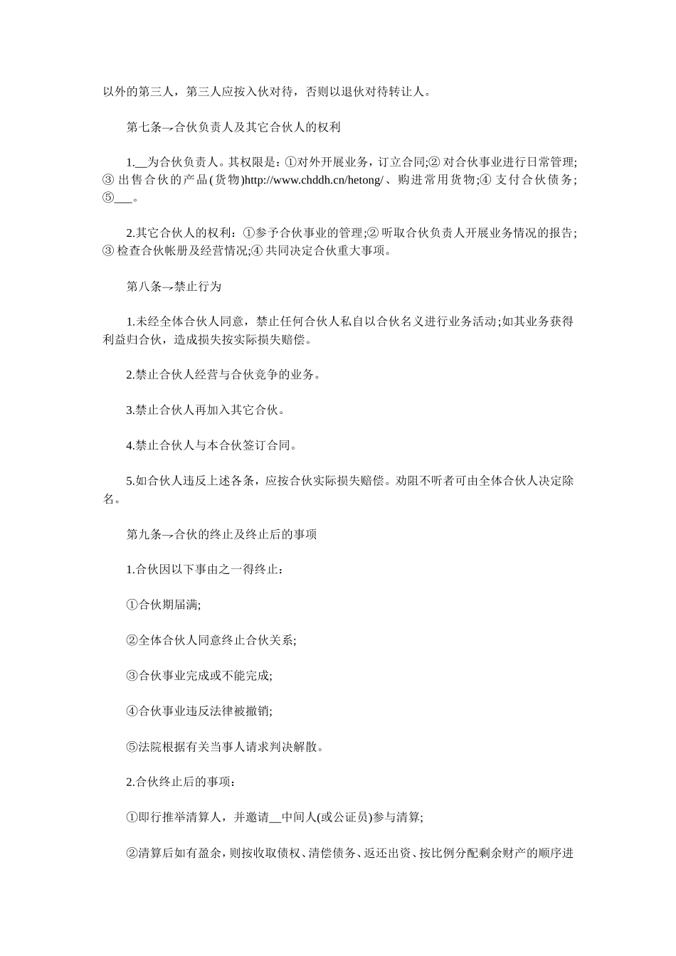 合资(伙)办厂协议书_第2页