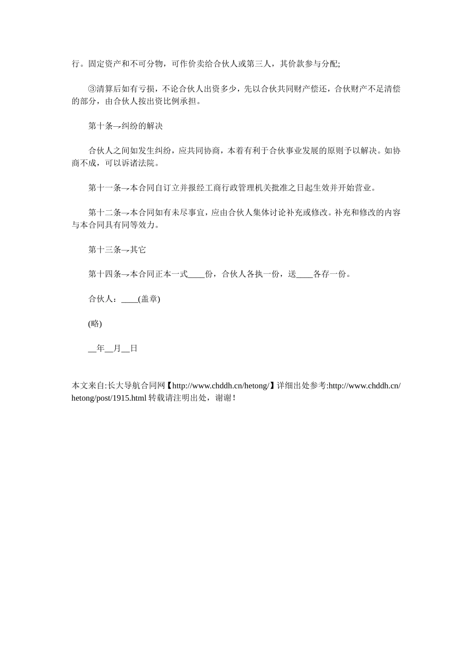 合资(伙)办厂协议书_第3页