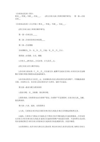 合资(伙)办厂协议书