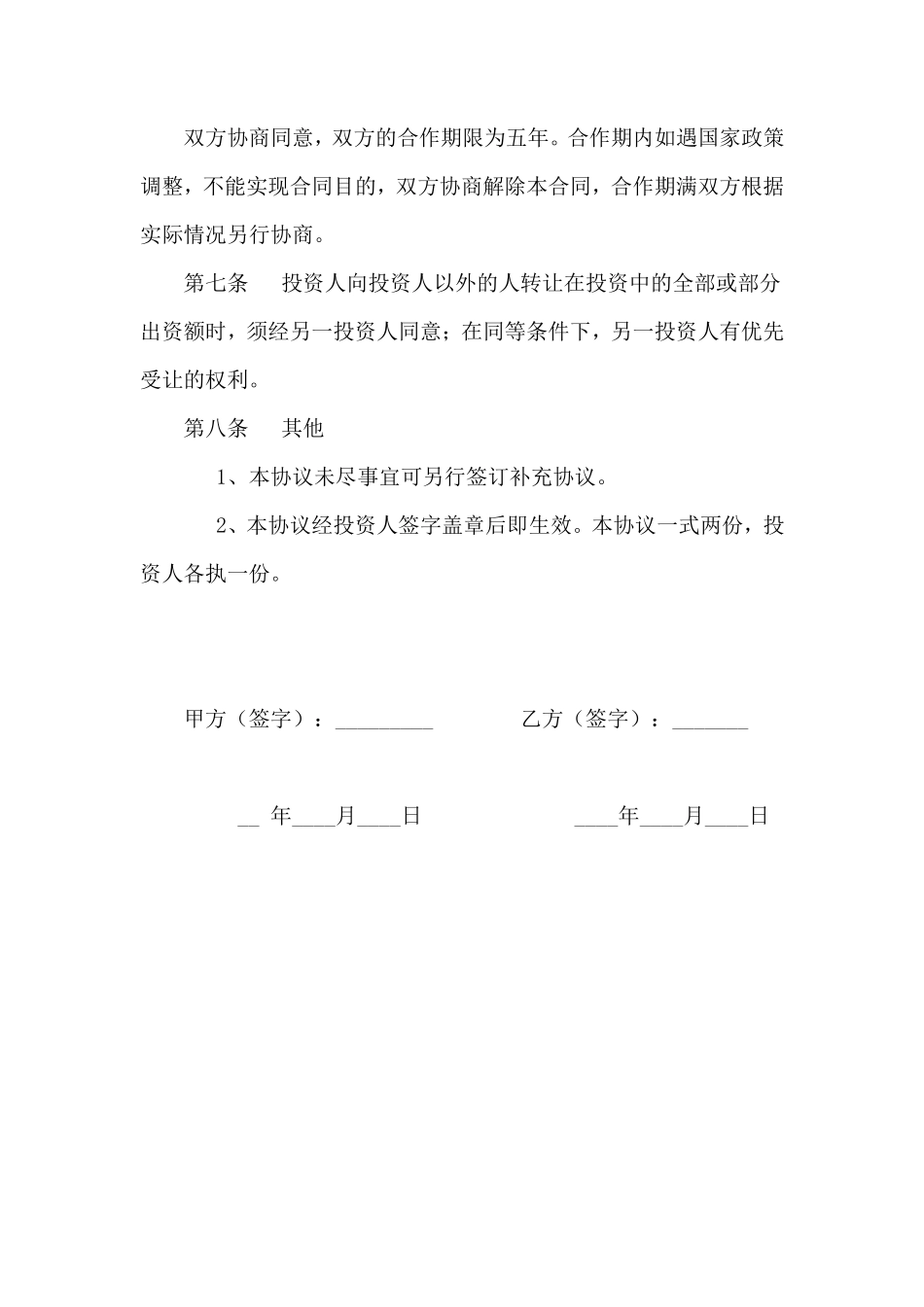 合作办厂协议书_第2页