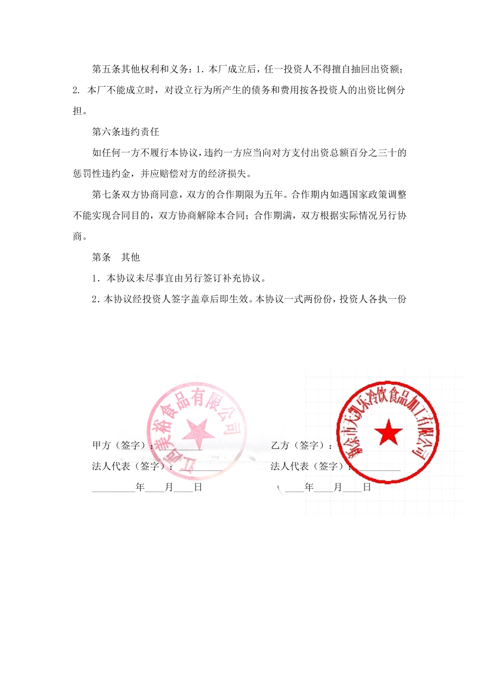 合作办厂协议书范本_第3页