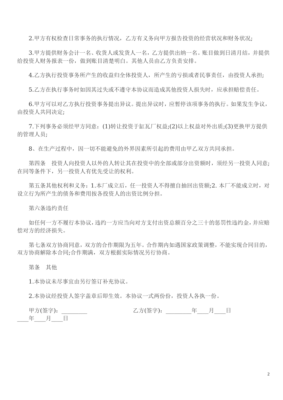 合作办厂协议书格式_第2页