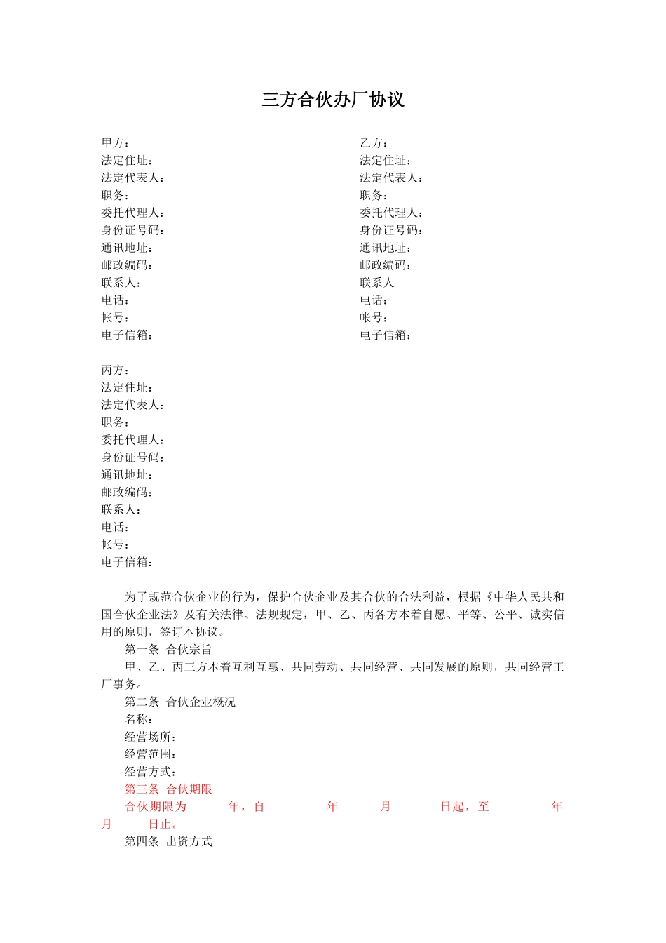 三方合伙办厂协议_第1页
