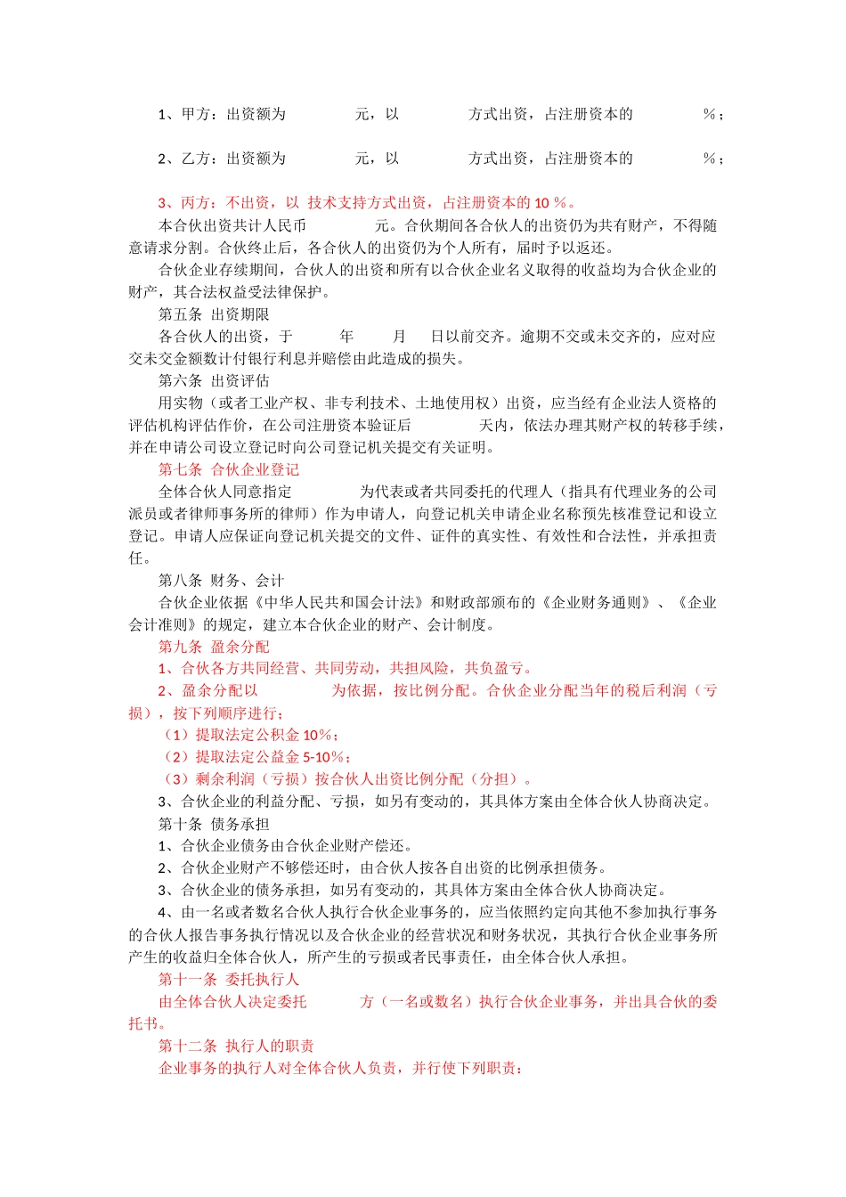 三方合伙办厂协议_第2页