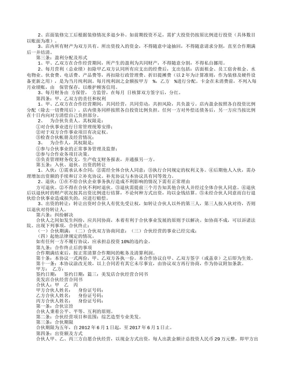 美发店合伙协议书_第2页