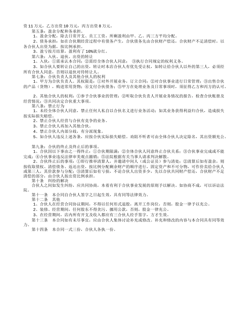美发店合伙协议书_第3页