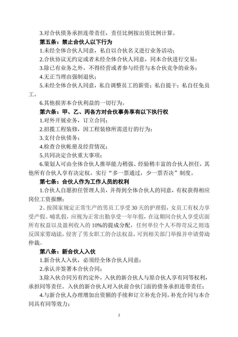 美容美发企业合伙协议书 (1)_第2页