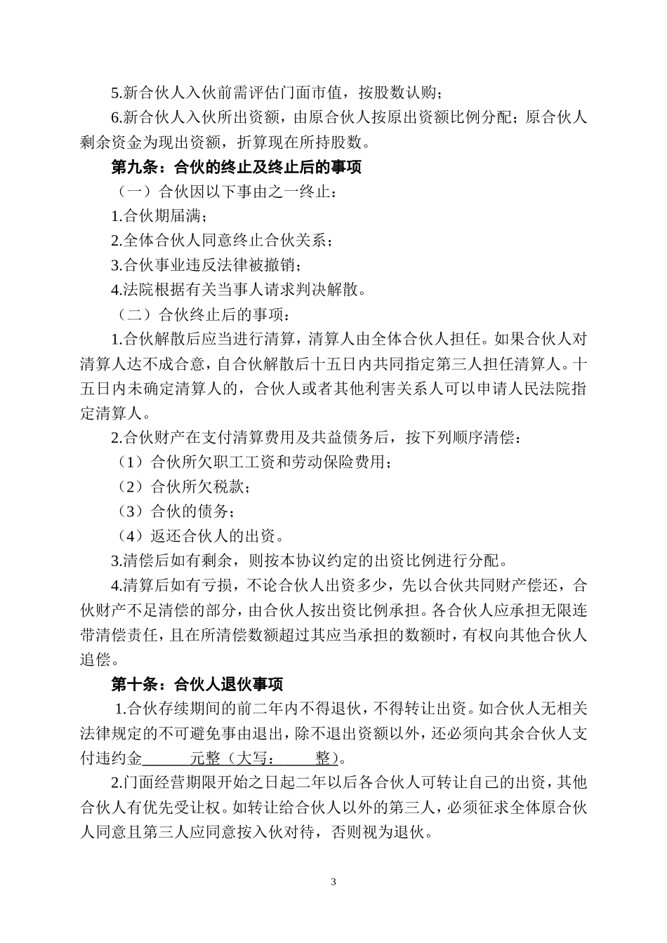 美容美发企业合伙协议书 (1)_第3页