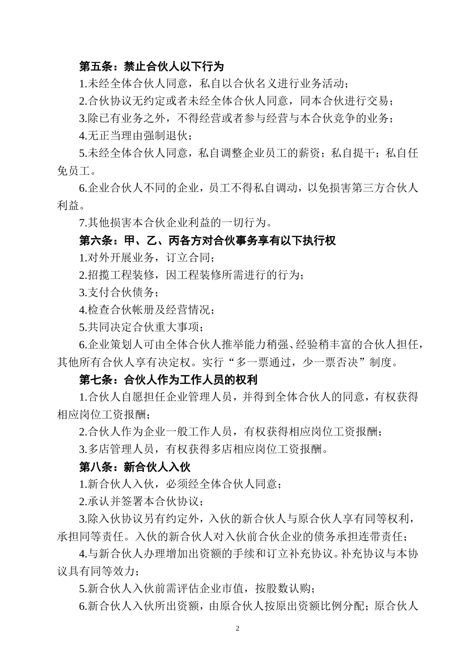 美容美发企业合伙协议书 (2)_第2页