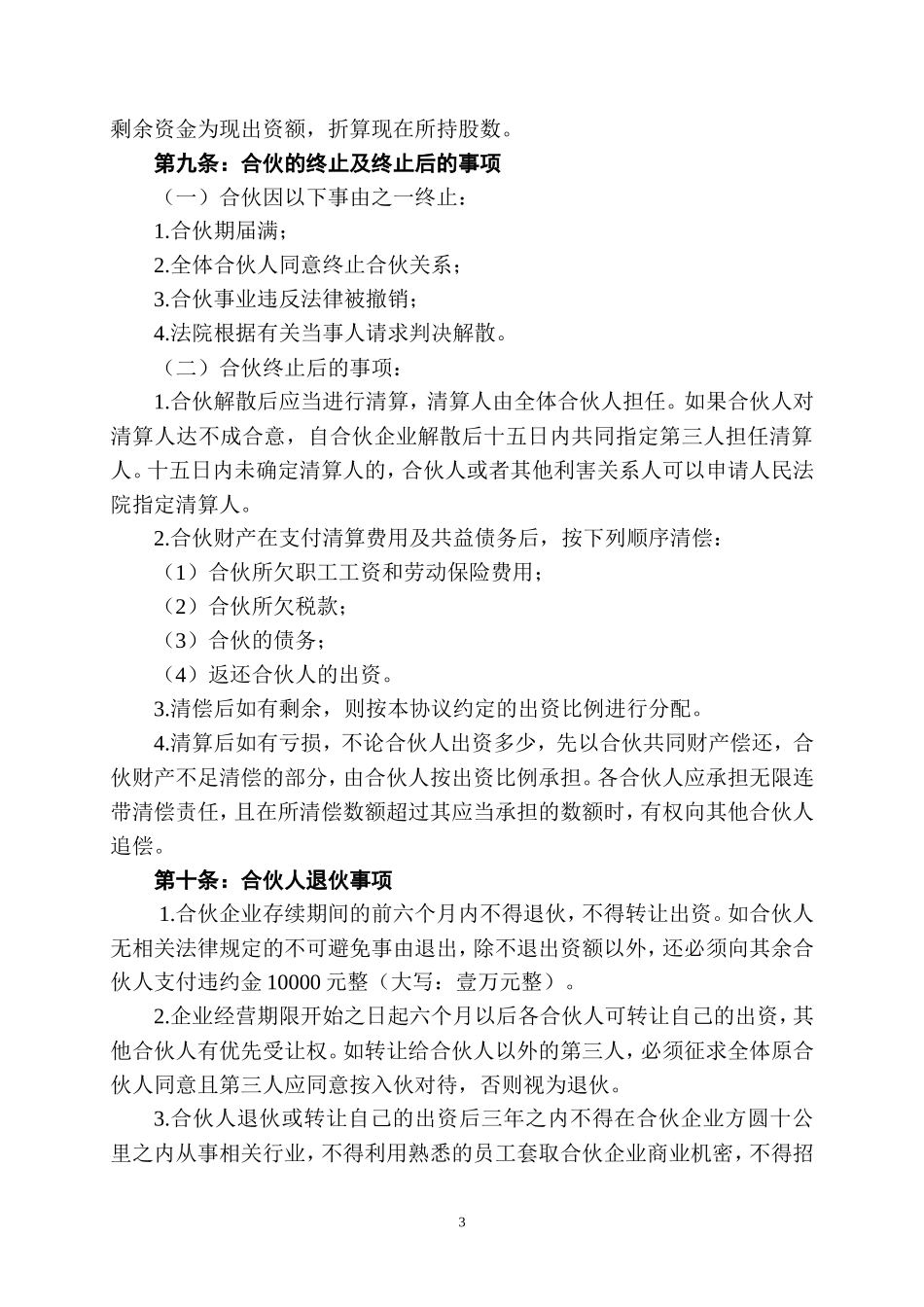 美容美发企业合伙协议书 (2)_第3页