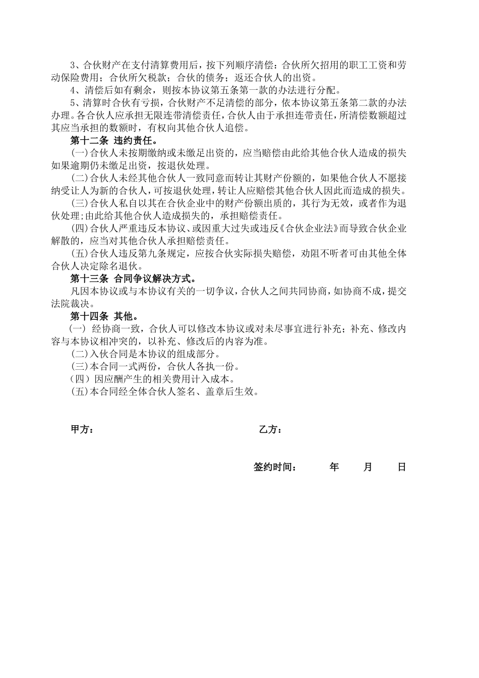 美容院合伙协议书_第3页